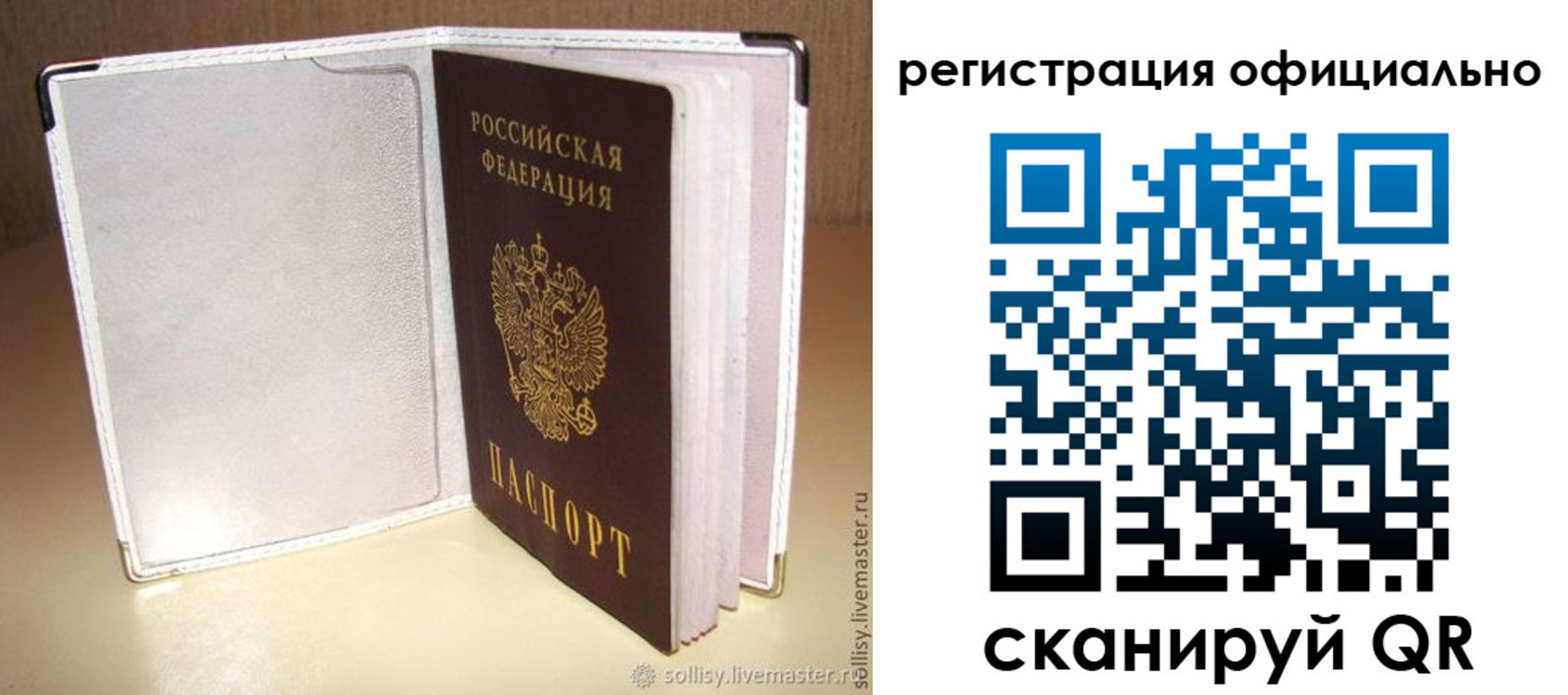 прописка штамп в Воскресенске